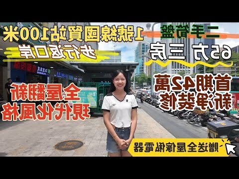 深圳 樓盤